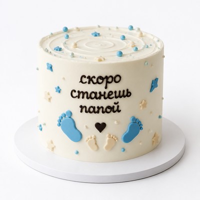 Торт с белым кремом скоро станешь папой