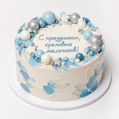 Торт с праздничной надписью кремовые мальчиков